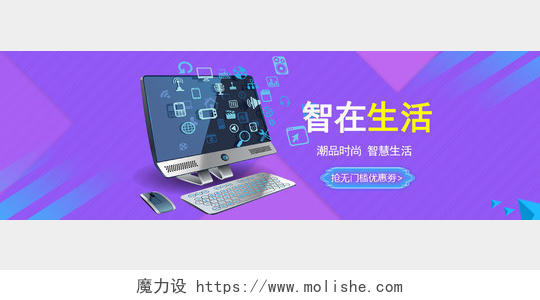 紫色潮牌淘宝天猫电商双十一电脑电子产品banner